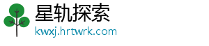 星轨探索